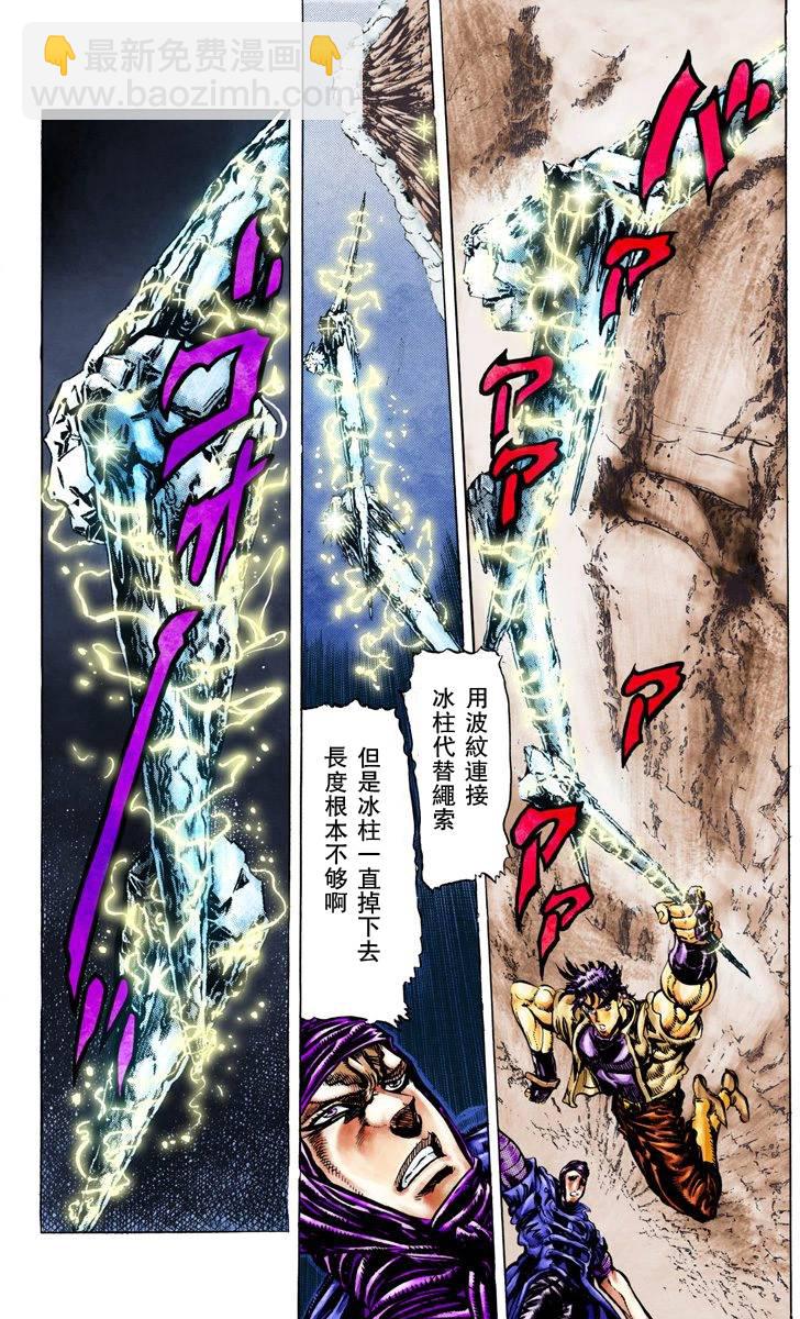 🍴JoJo奇妙冒险 第2部05卷全彩 第14页