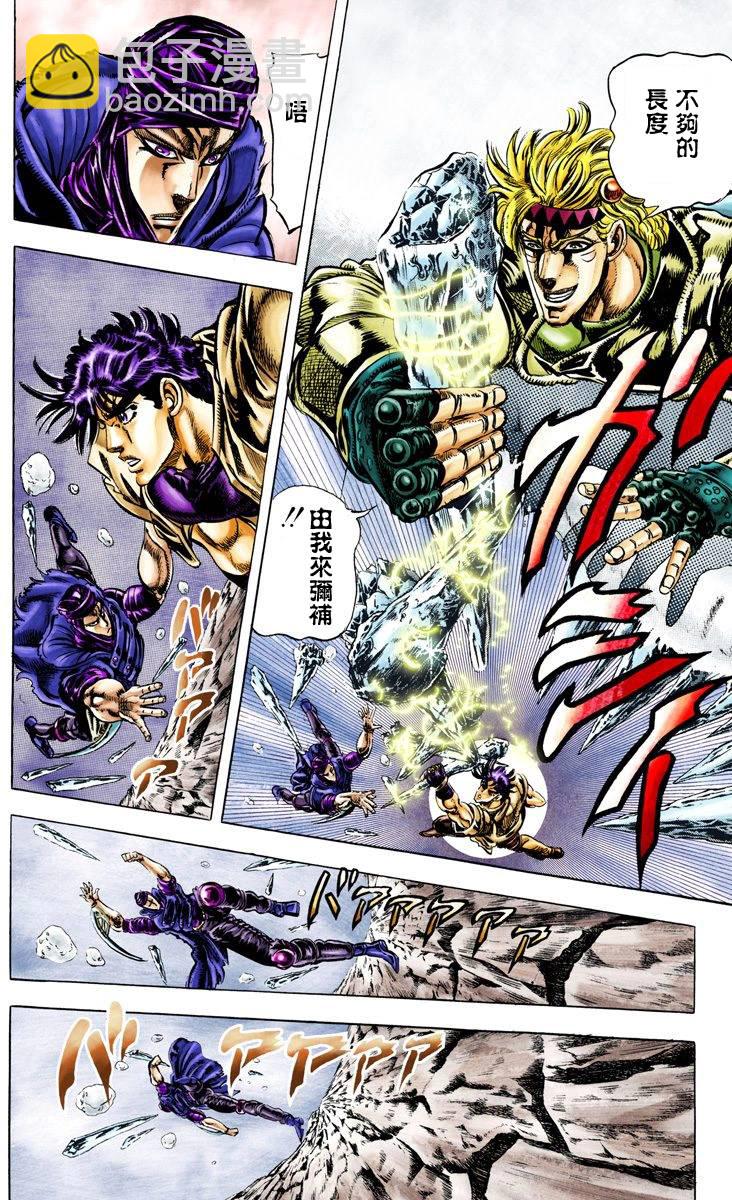 🍴JoJo奇妙冒险 第2部05卷全彩 第15页