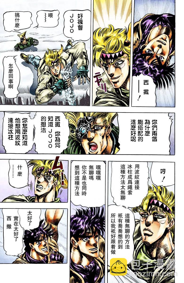🍴JoJo奇妙冒险 第2部05卷全彩 第16页