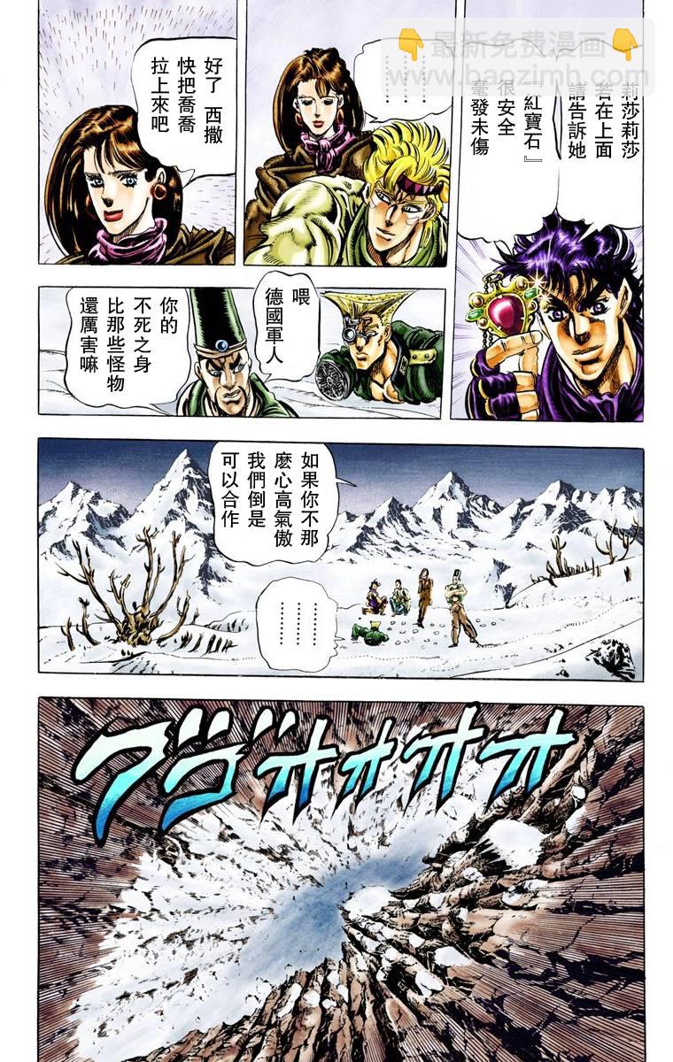 🍴JoJo奇妙冒险 第2部05卷全彩 第17页