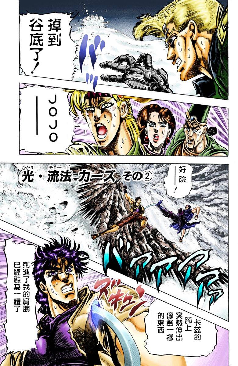 🍴JoJo奇妙冒险 第2部05卷全彩 第2页