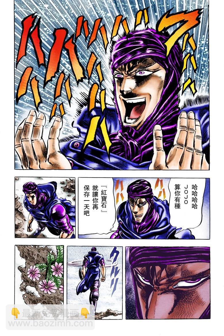 🍴JoJo奇妙冒险 第2部05卷全彩 第20页