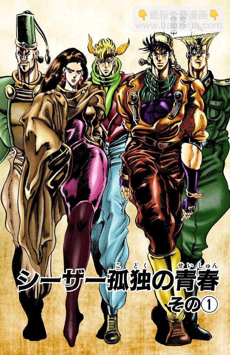 🍴JoJo奇妙冒险 第2部05卷全彩 第21页