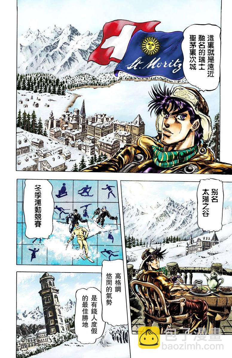 🍴JoJo奇妙冒险 第2部05卷全彩 第22页