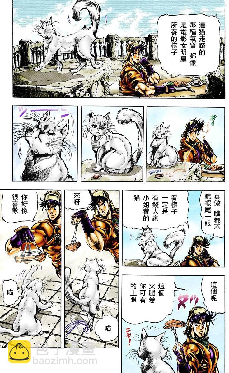 🍴JoJo奇妙冒险 第2部05卷全彩 第23页