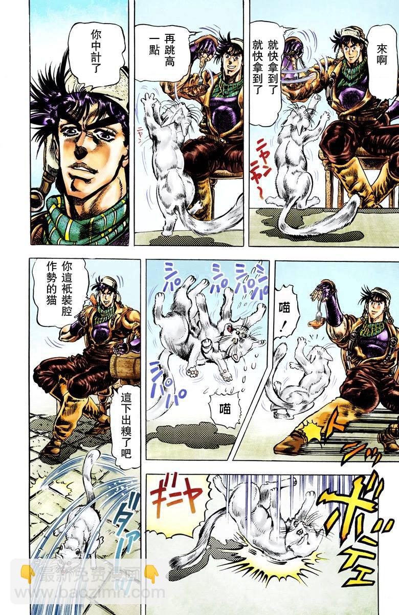 🍴JoJo奇妙冒险 第2部05卷全彩 第24页