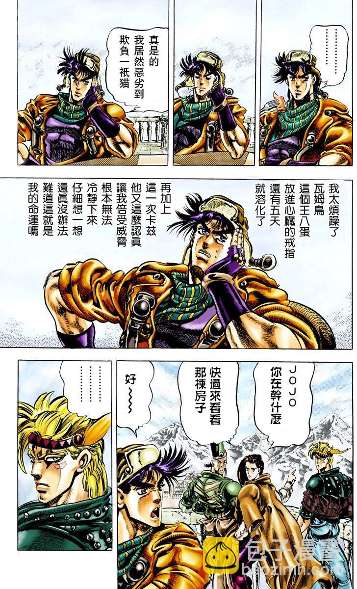 🍴JoJo奇妙冒险 第2部05卷全彩 第25页