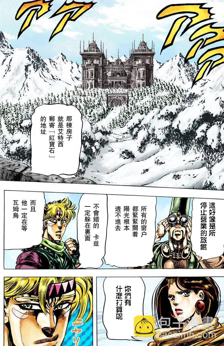 🍴JoJo奇妙冒险 第2部05卷全彩 第26页