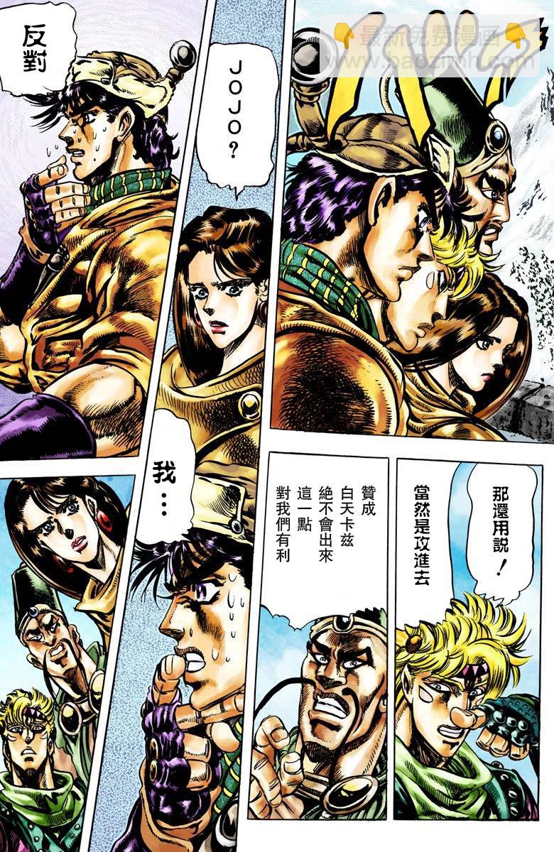 🍴JoJo奇妙冒险 第2部05卷全彩 第27页