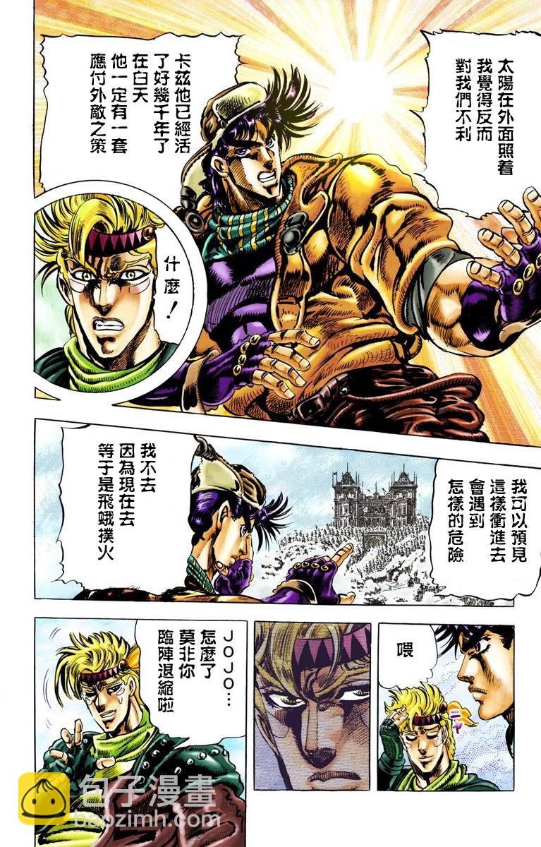 🍴JoJo奇妙冒险 第2部05卷全彩 第28页