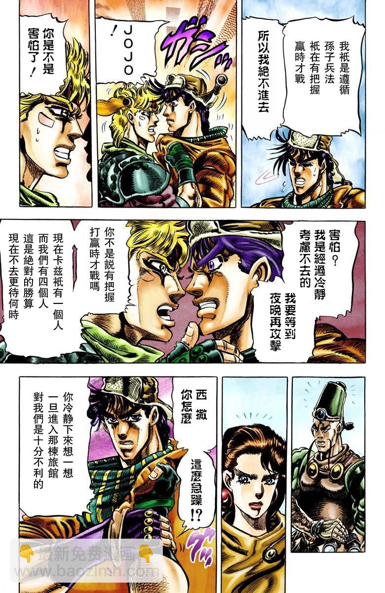 🍴JoJo奇妙冒险 第2部05卷全彩 第29页