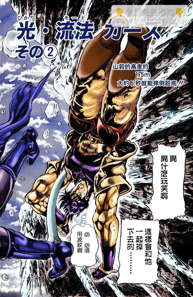 🍴JoJo奇妙冒险 第2部05卷全彩 第3页
