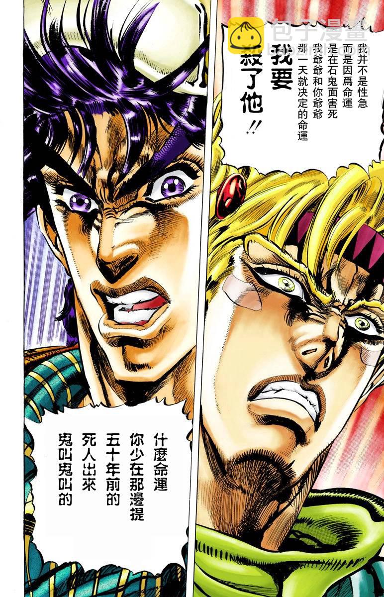 🍴JoJo奇妙冒险 第2部05卷全彩 第30页