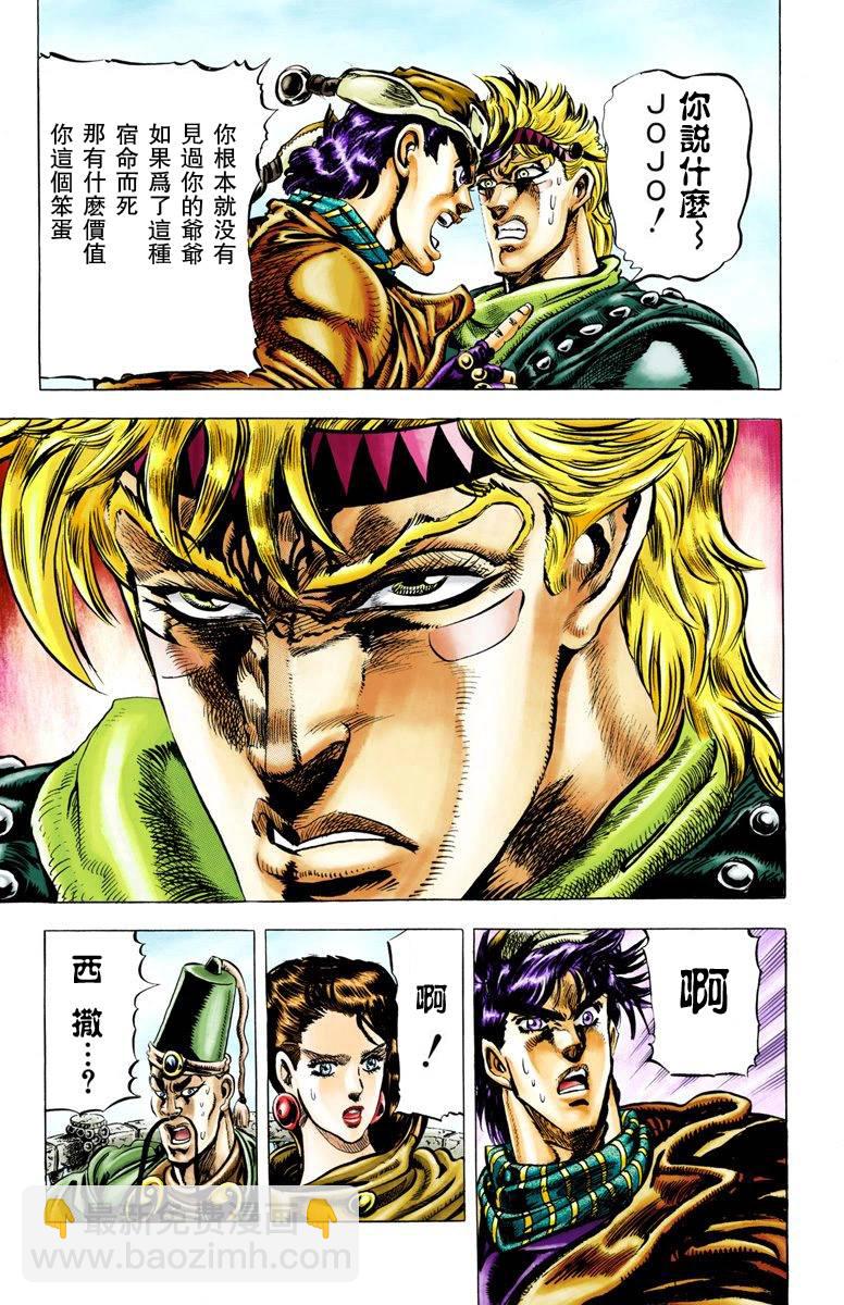 🍴JoJo奇妙冒险 第2部05卷全彩 第31页