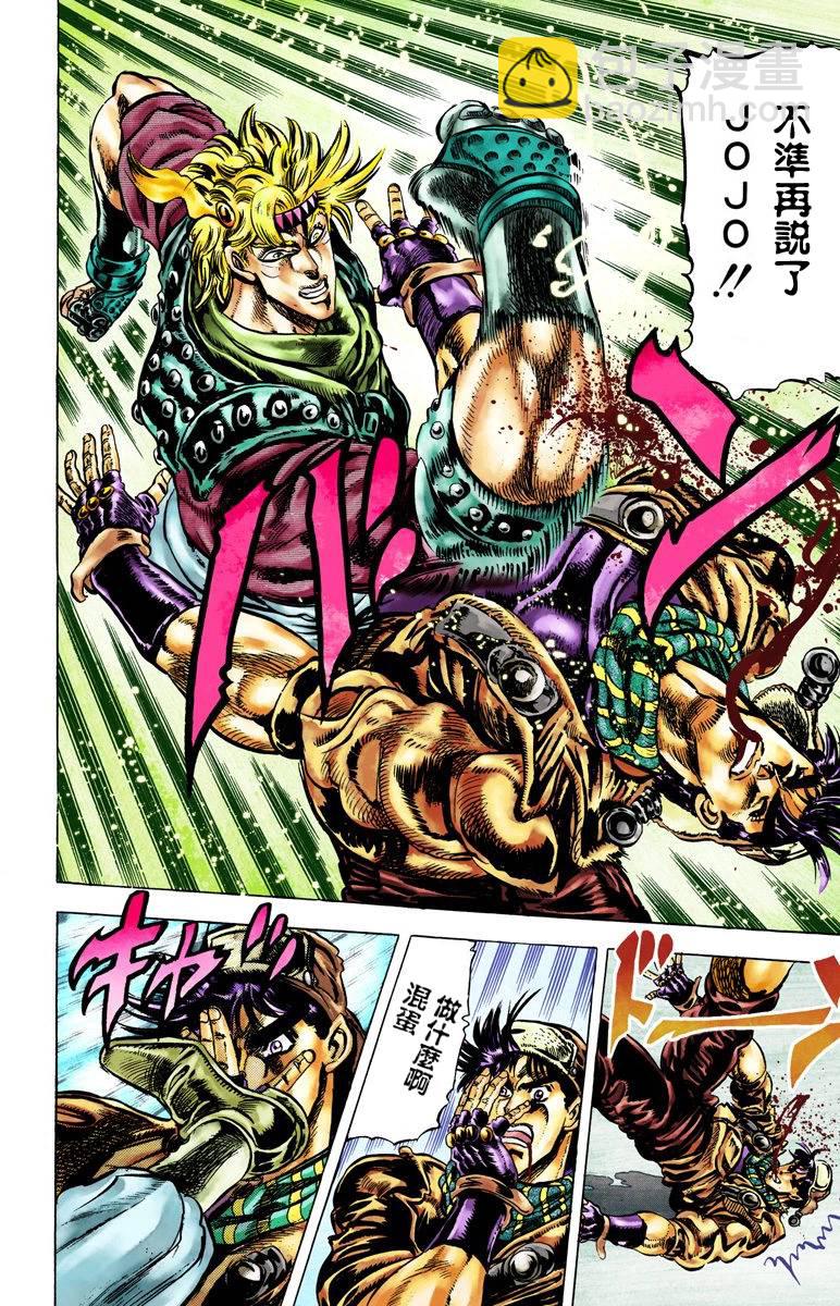 🍴JoJo奇妙冒险 第2部05卷全彩 第32页