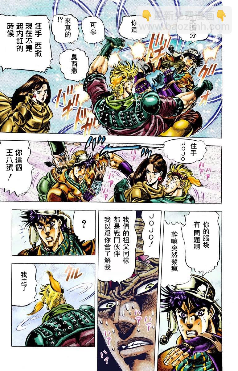 🍴JoJo奇妙冒险 第2部05卷全彩 第33页