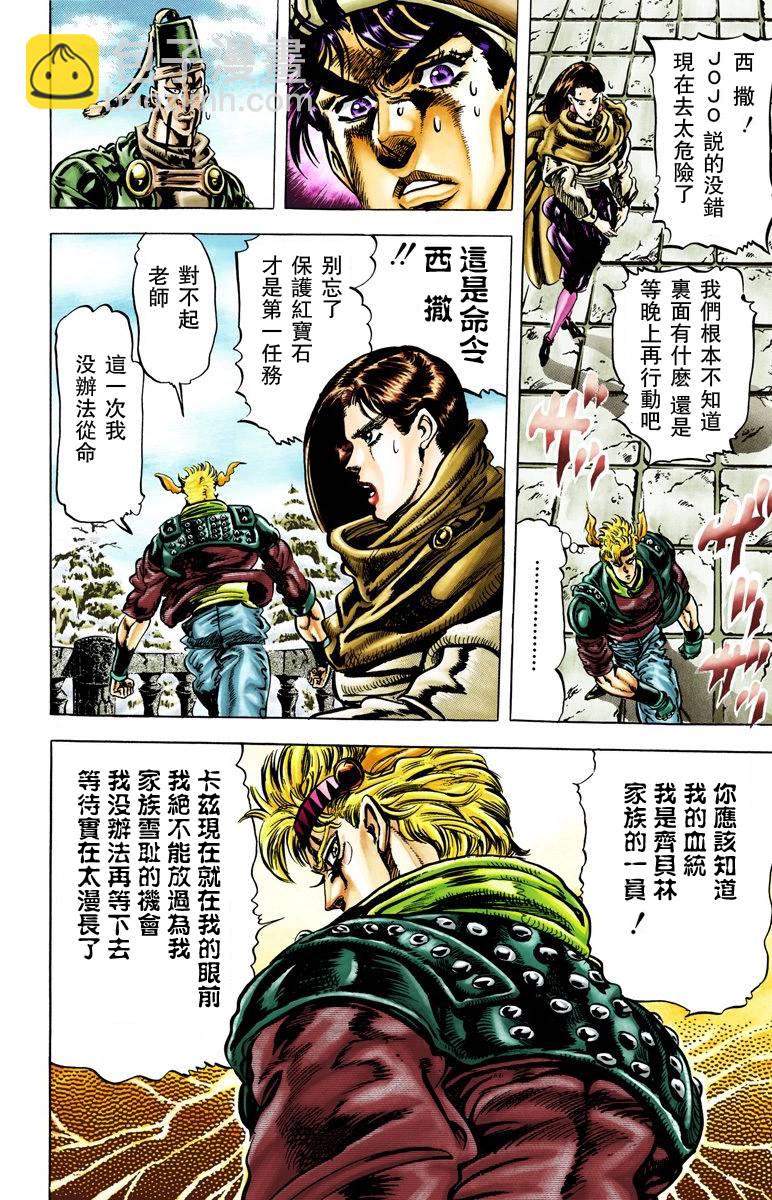 🍴JoJo奇妙冒险 第2部05卷全彩 第34页