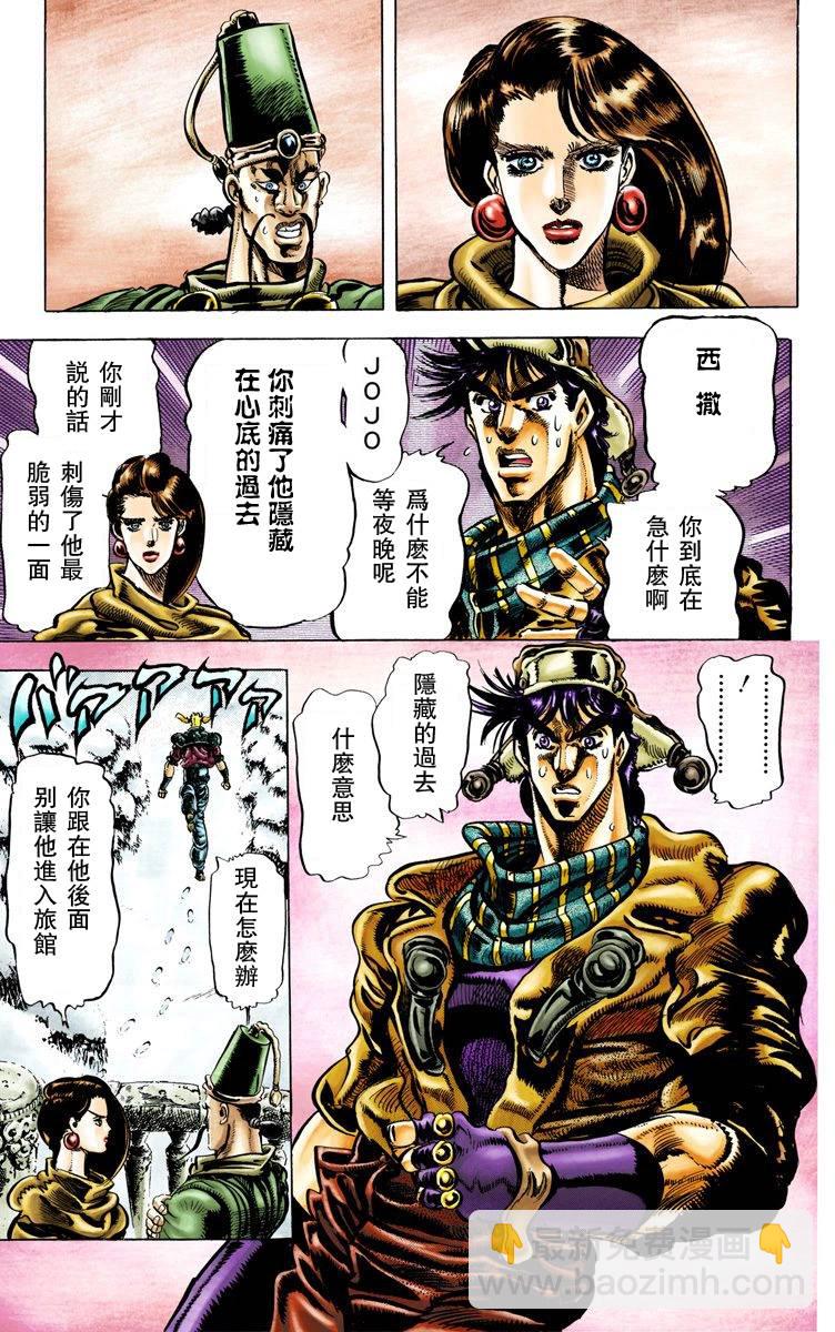 🍴JoJo奇妙冒险 第2部05卷全彩 第35页