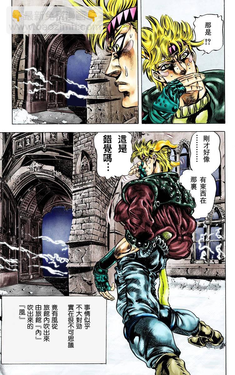 🍴JoJo奇妙冒险 第2部05卷全彩 第39页