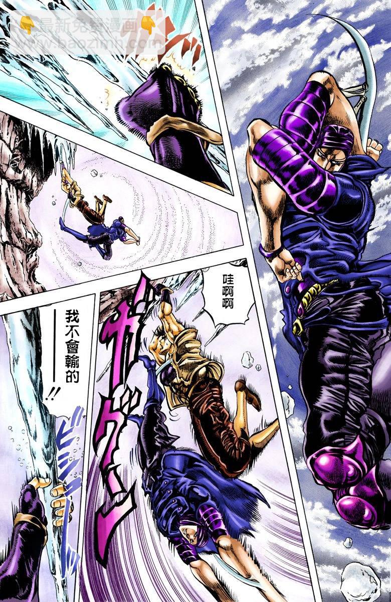 🍴JoJo奇妙冒险 第2部05卷全彩 第4页