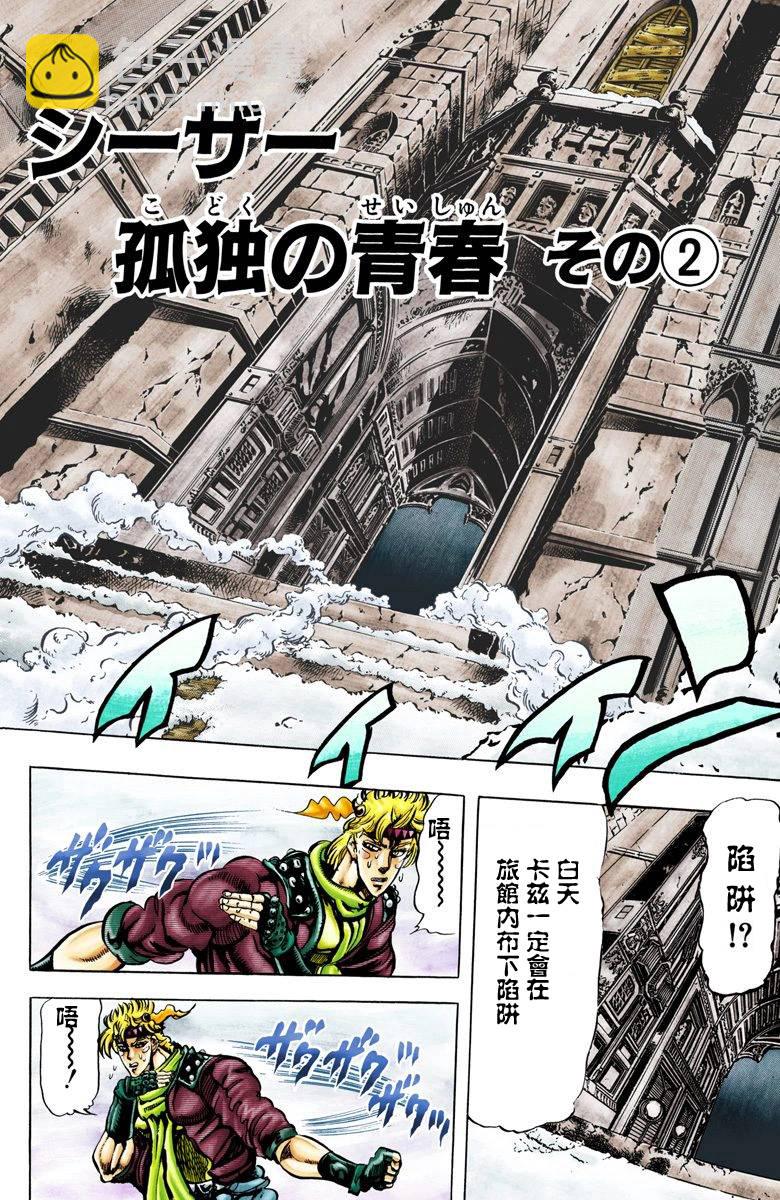 🍴JoJo奇妙冒险 第2部05卷全彩 第40页
