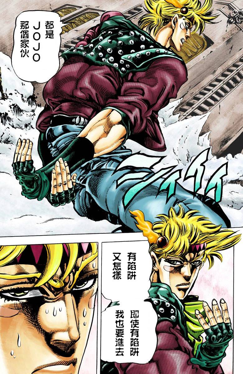 🍴JoJo奇妙冒险 第2部05卷全彩 第41页