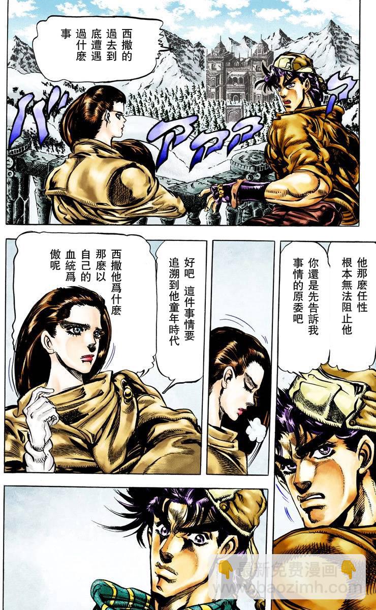 🍴JoJo奇妙冒险 第2部05卷全彩 第42页