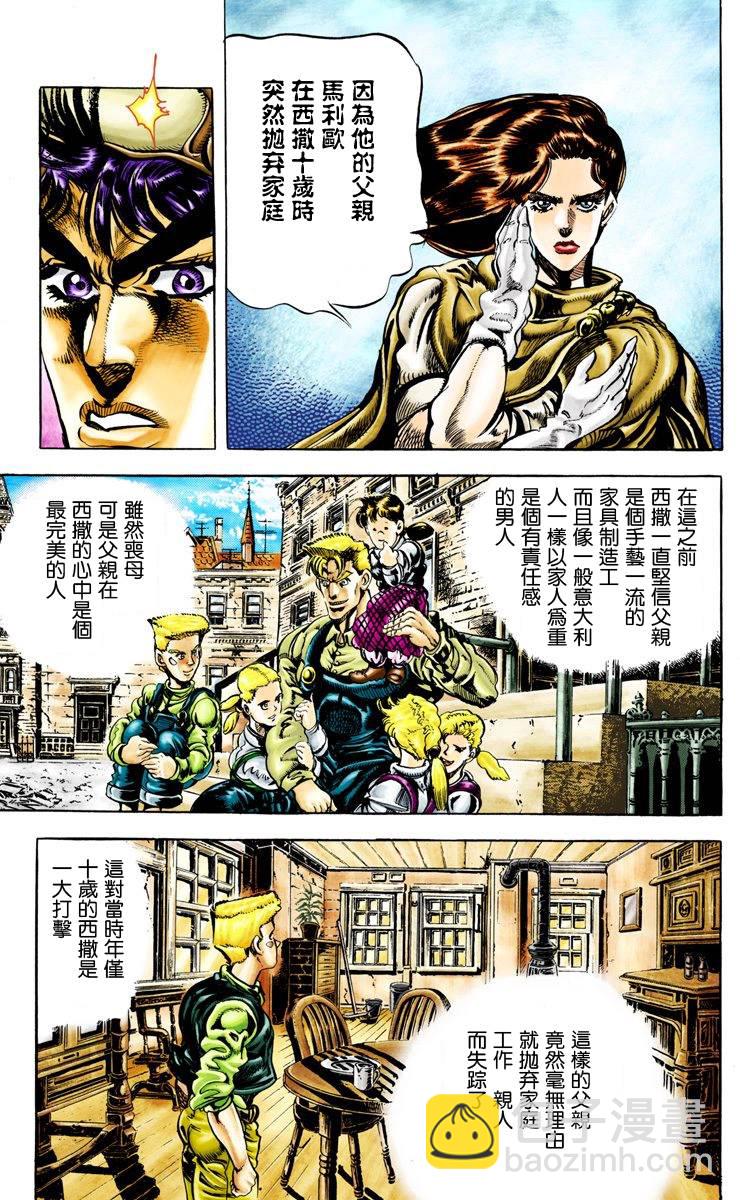 🍴JoJo奇妙冒险 第2部05卷全彩 第43页