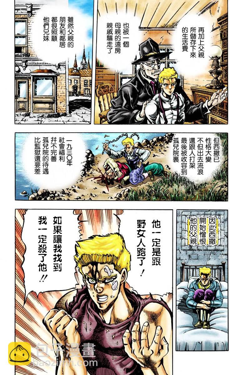🍴JoJo奇妙冒险 第2部05卷全彩 第44页