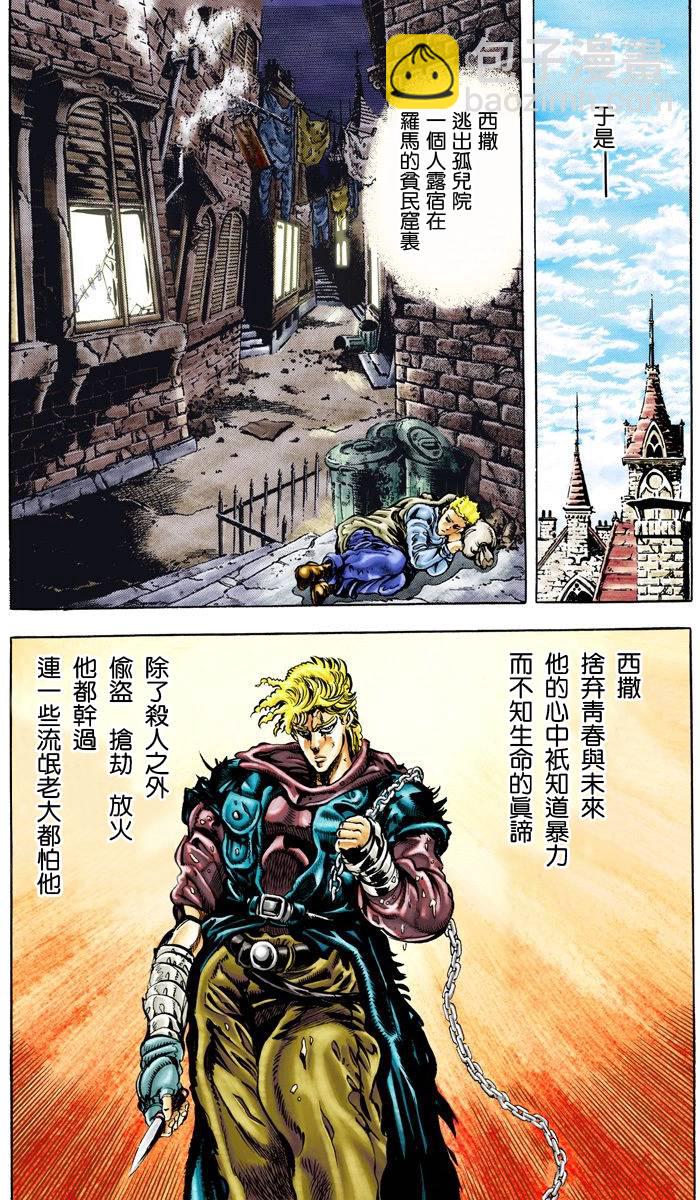 🍴JoJo奇妙冒险 第2部05卷全彩 第45页
