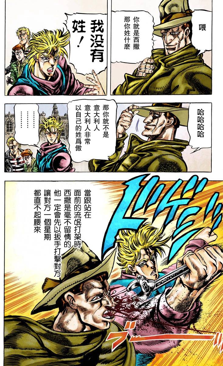 🍴JoJo奇妙冒险 第2部05卷全彩 第46页