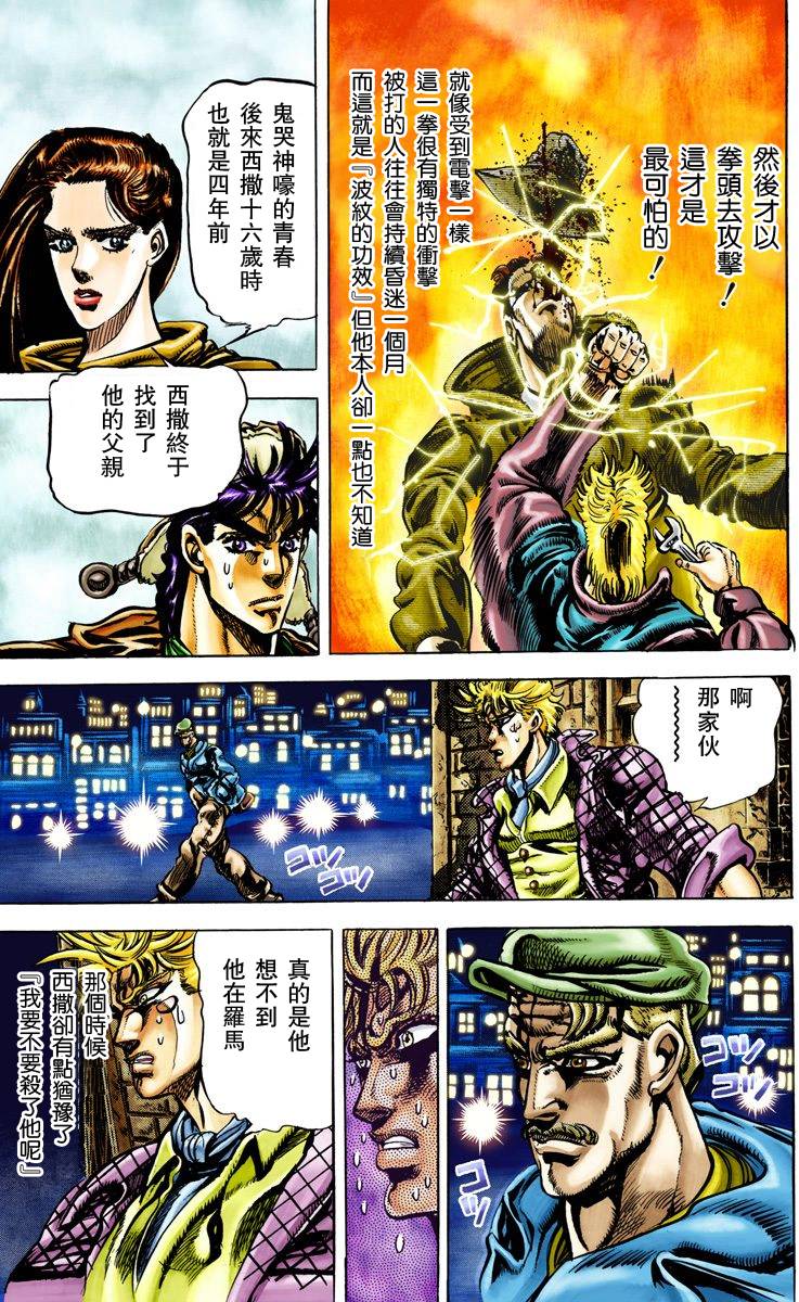 🍴JoJo奇妙冒险 第2部05卷全彩 第47页