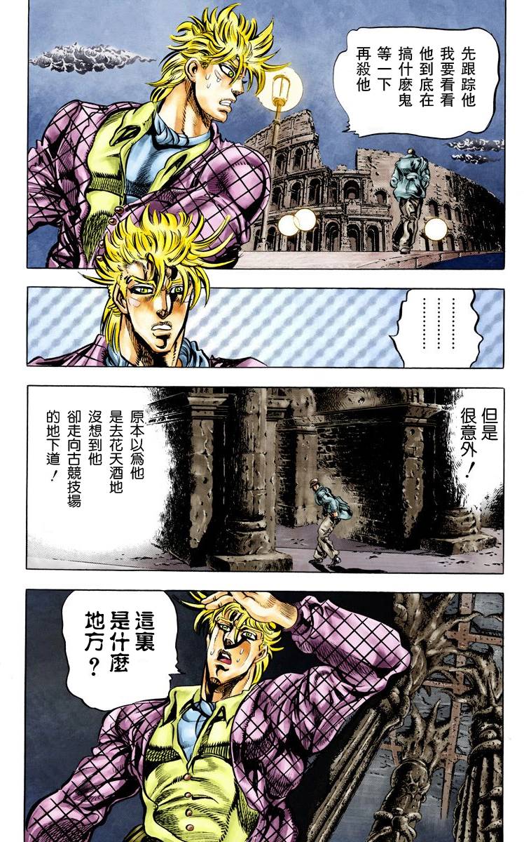 🍴JoJo奇妙冒险 第2部05卷全彩 第48页
