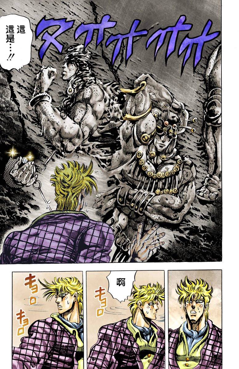 🍴JoJo奇妙冒险 第2部05卷全彩 第49页