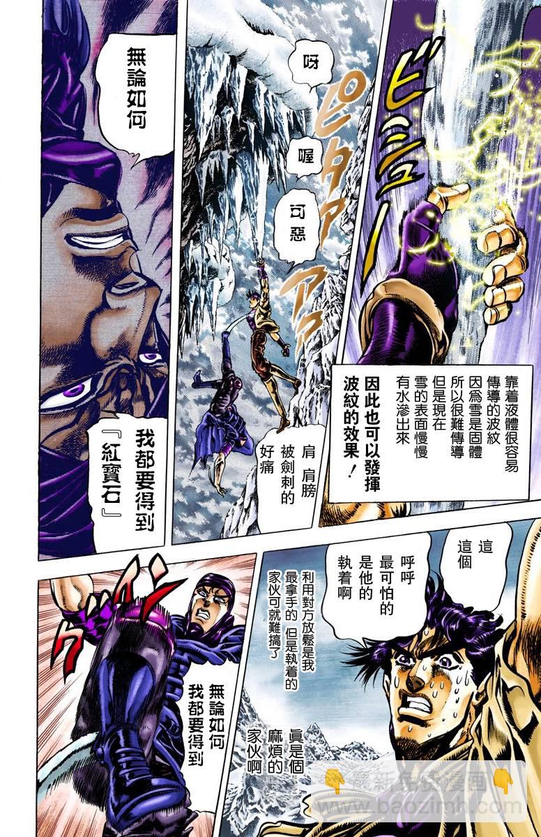 🍴JoJo奇妙冒险 第2部05卷全彩 第5页