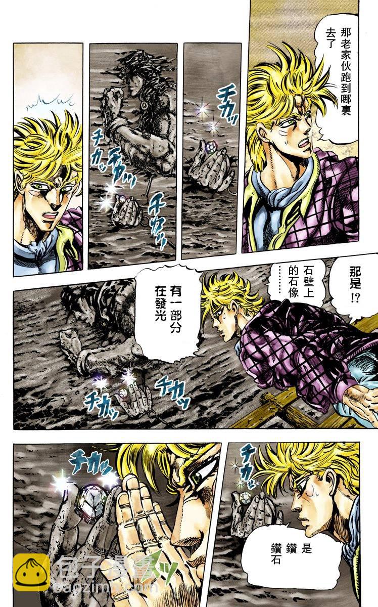 🍴JoJo奇妙冒险 第2部05卷全彩 第50页