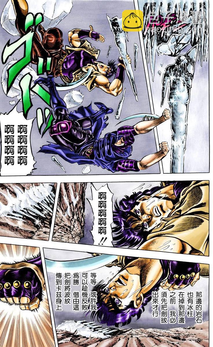 🍴JoJo奇妙冒险 第2部05卷全彩 第6页