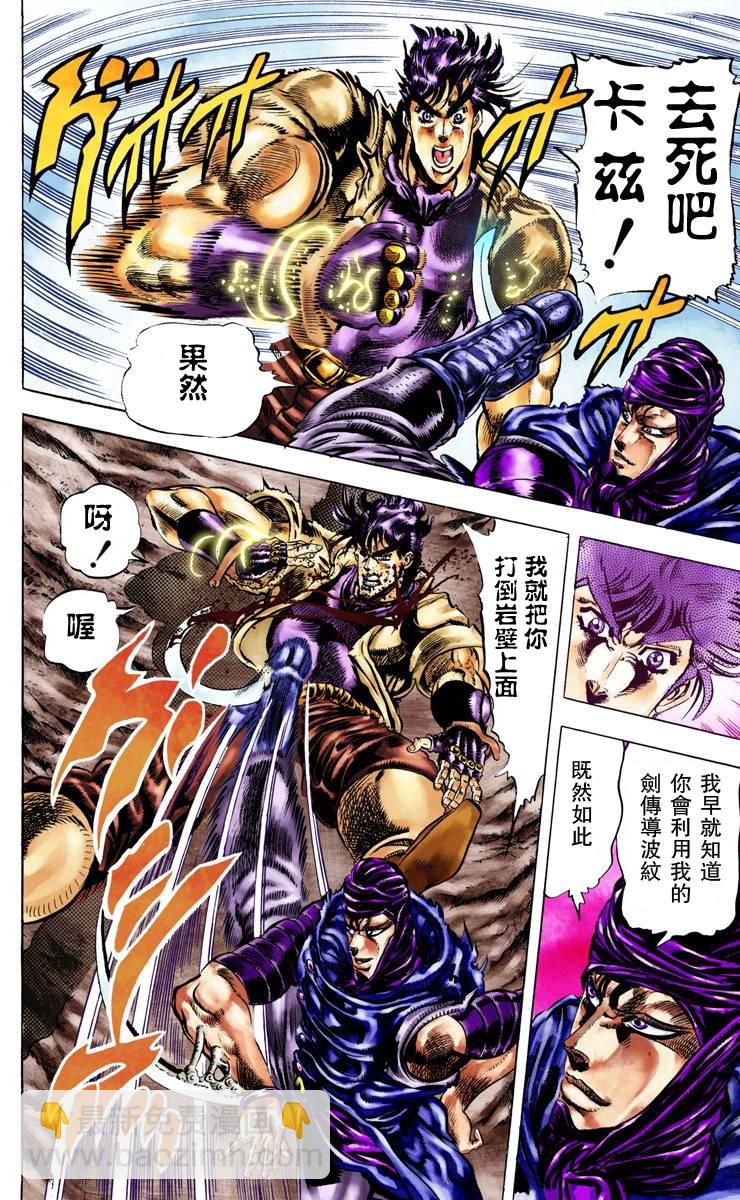 🍴JoJo奇妙冒险 第2部05卷全彩 第7页
