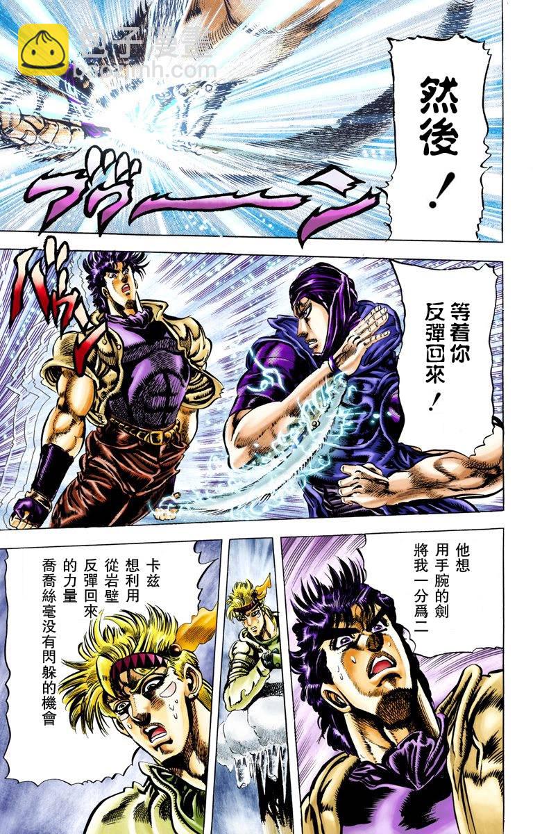 🍴JoJo奇妙冒险 第2部05卷全彩 第8页