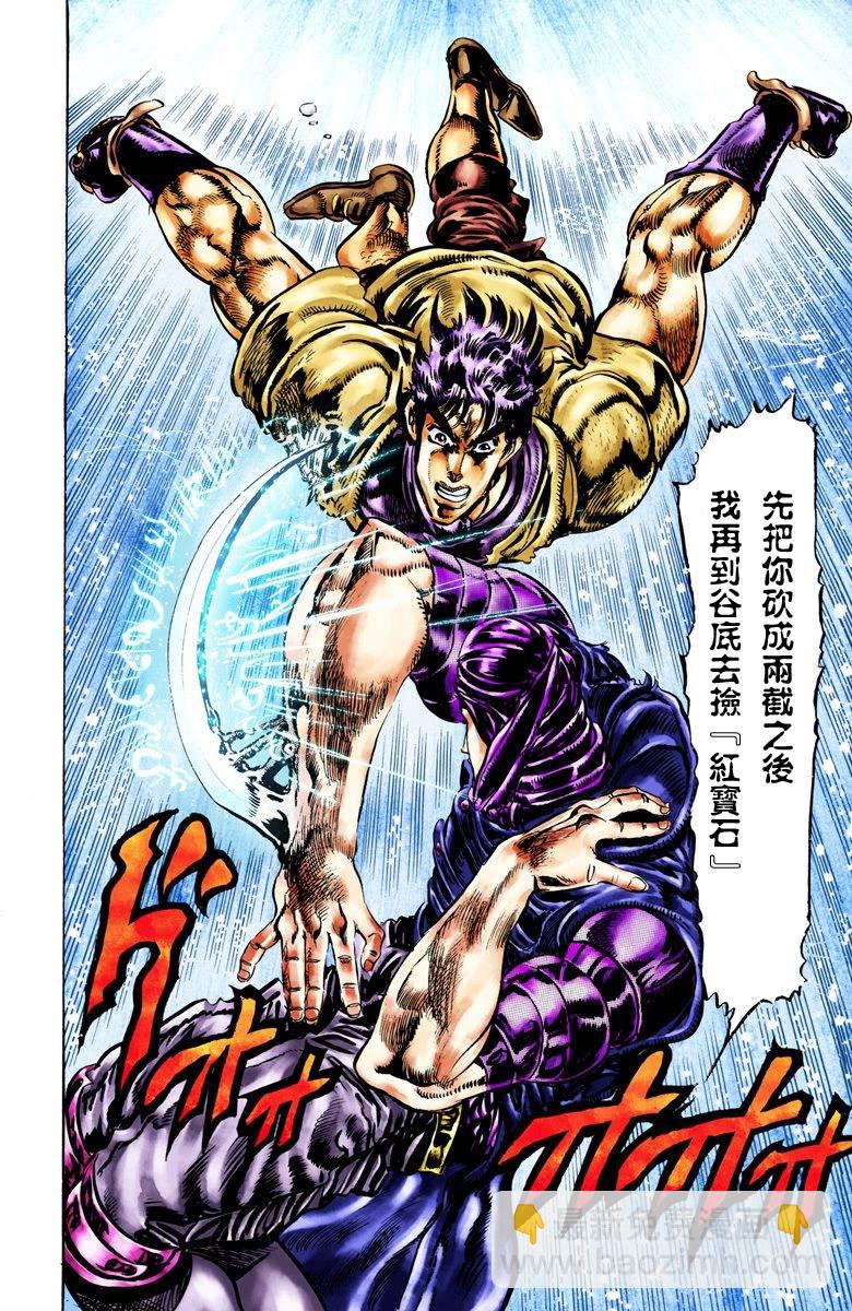 🍴JoJo奇妙冒险 第2部05卷全彩 第9页