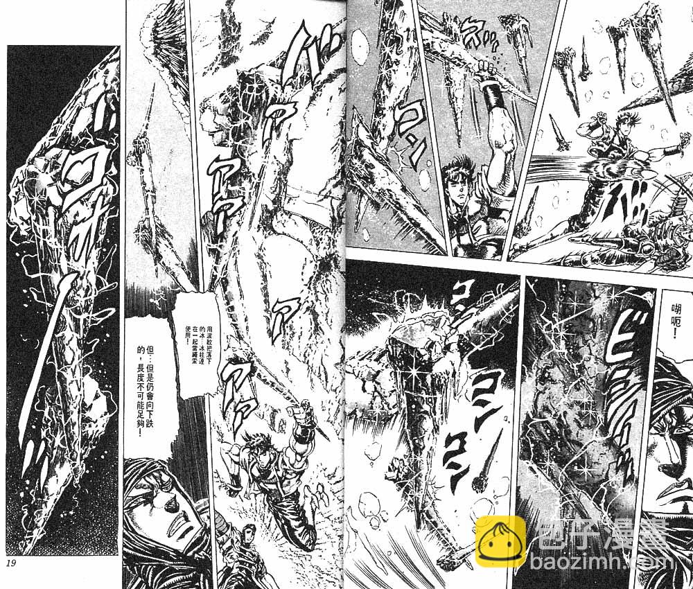 🍴JoJo奇妙冒险 第10卷 第10页