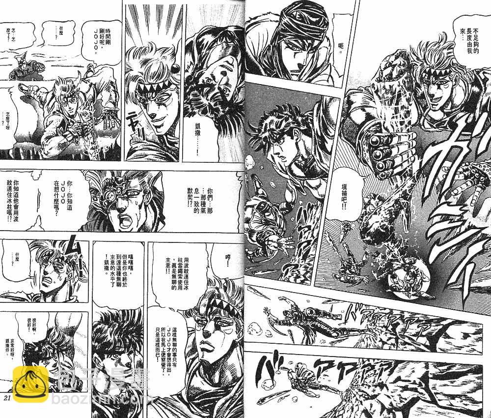 🍴JoJo奇妙冒险 第10卷 第11页