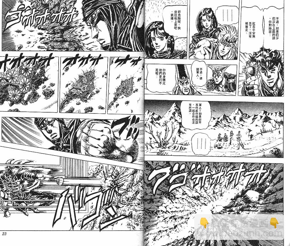 🍴JoJo奇妙冒险 第10卷 第12页