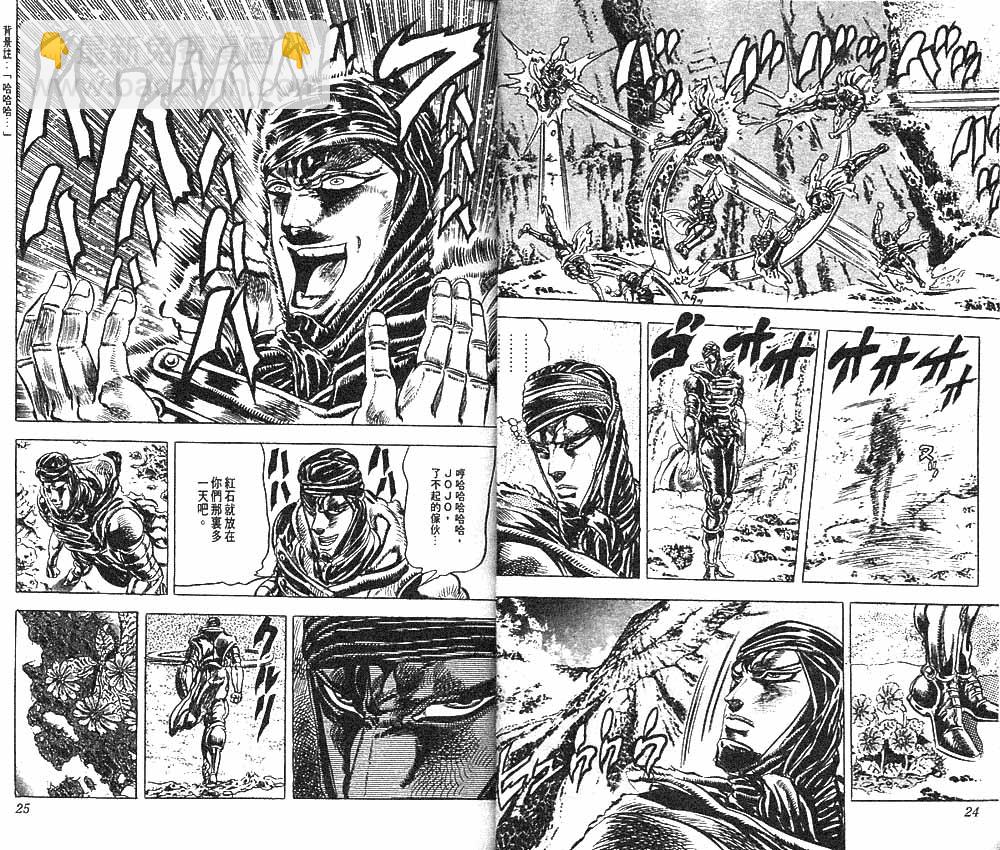 🍴JoJo奇妙冒险 第10卷 第13页