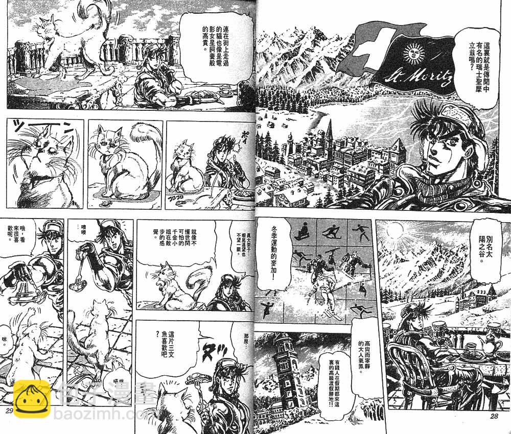 🍴JoJo奇妙冒险 第10卷 第15页