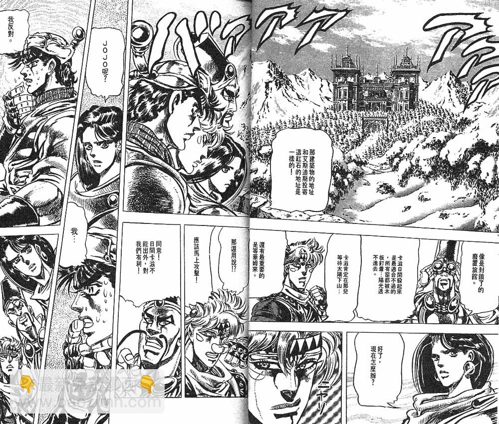 🍴JoJo奇妙冒险 第10卷 第17页