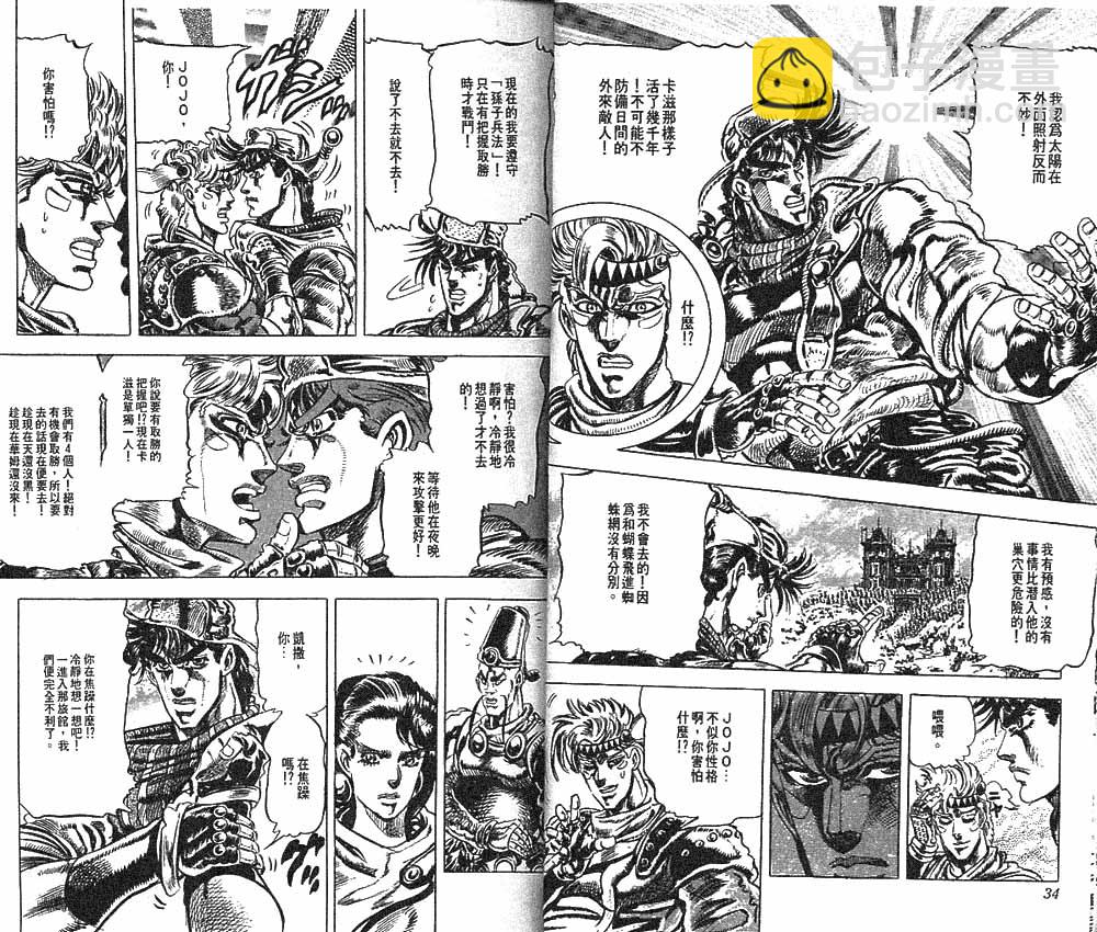 🍴JoJo奇妙冒险 第10卷 第18页