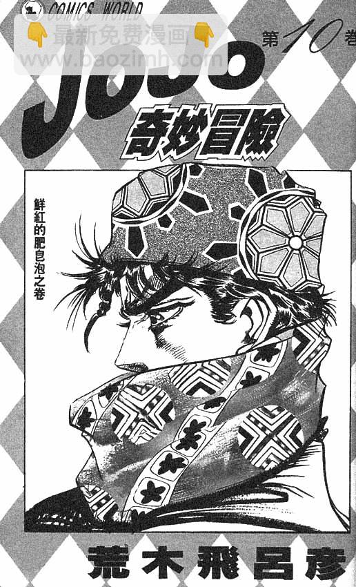 🍴JoJo奇妙冒险 第10卷 第2页