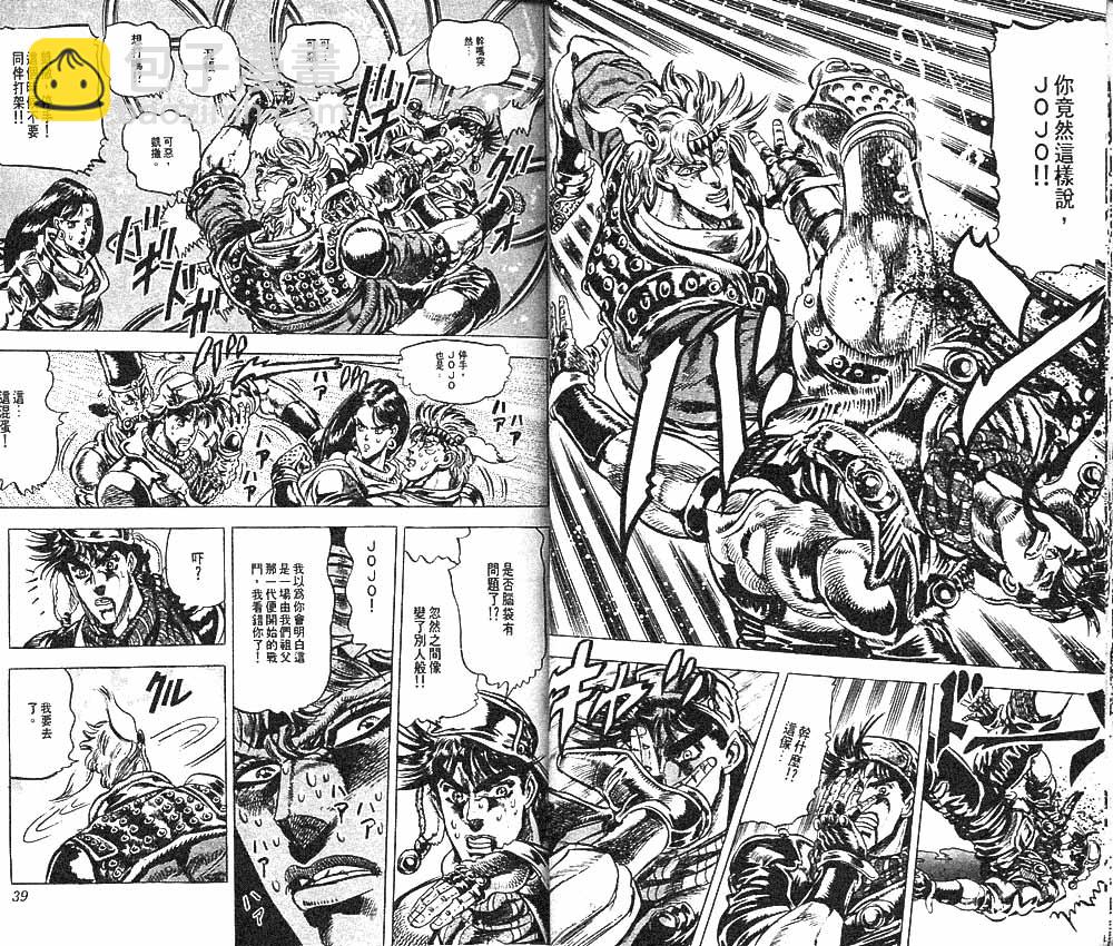 🍴JoJo奇妙冒险 第10卷 第20页