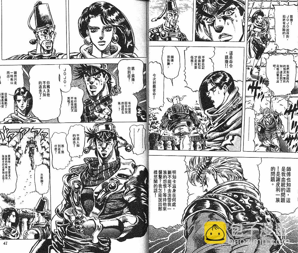 🍴JoJo奇妙冒险 第10卷 第21页